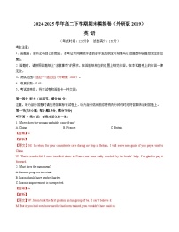 高二英语期末模拟卷（外研版2019，选必一~选必四）-2024-2025学年高中下学期期末模拟考试.zip
