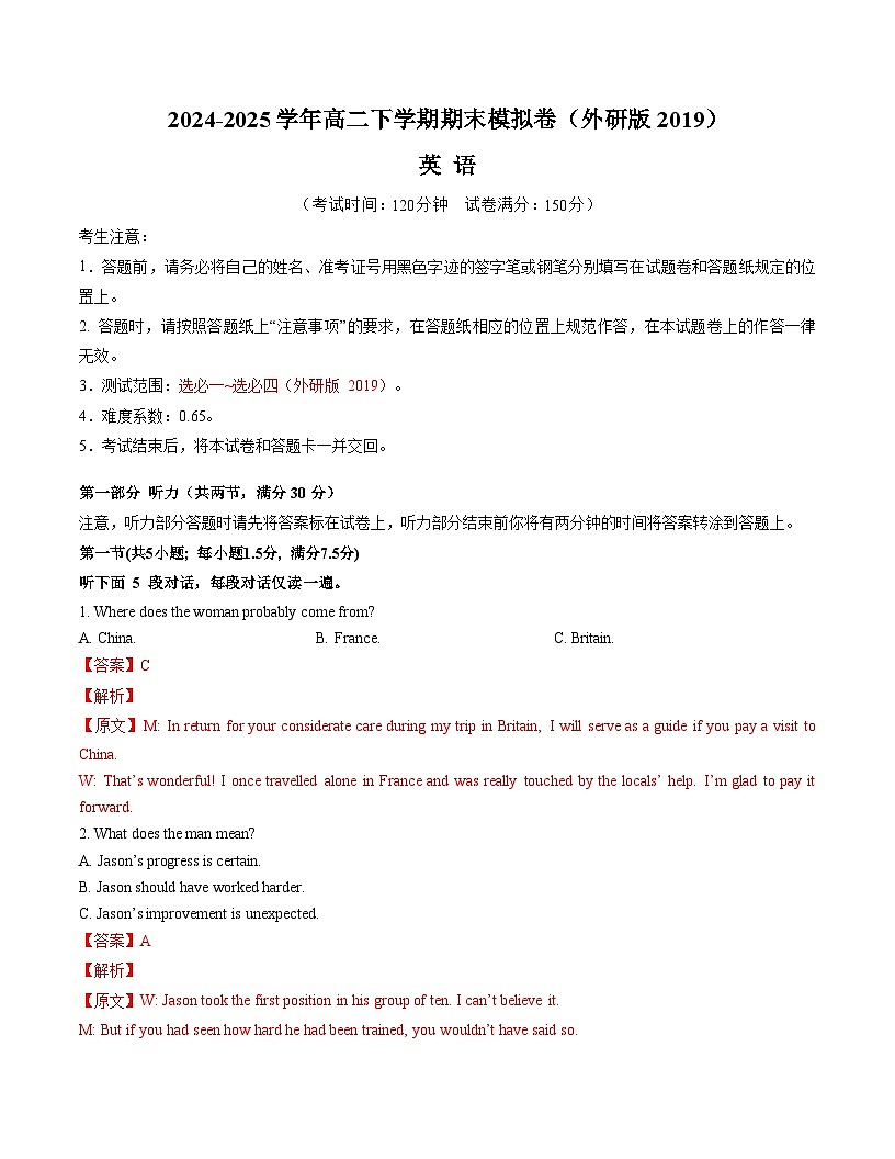 高二英语期末模拟卷（全解全析）（外研版2019）第1页