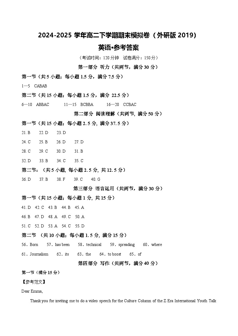 高二英语期末模拟卷（参考答案）（外研版2019）第1页