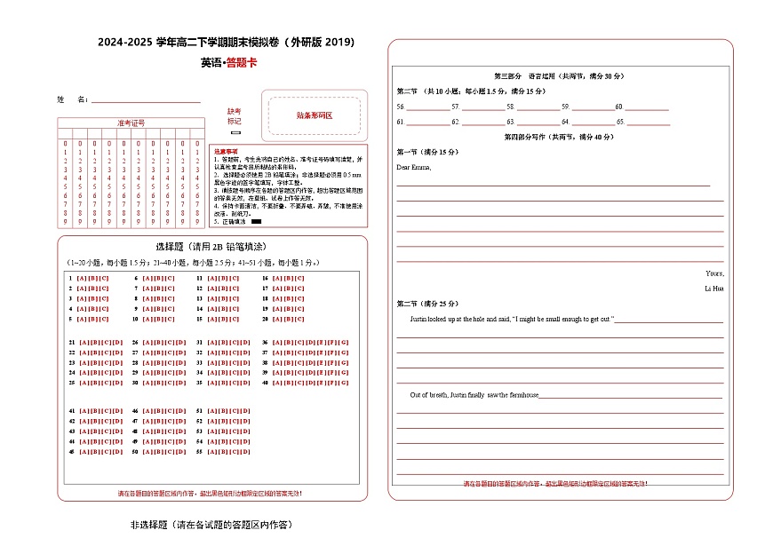 高二英语期末模拟卷（答题卡）（外研版2019）第1页