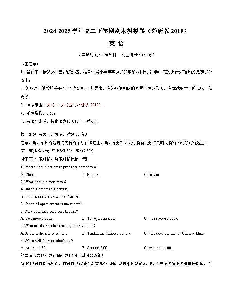 高二英语期末模拟卷（考试版）【测试范围：选必一~选必四】（外研版2019）第1页