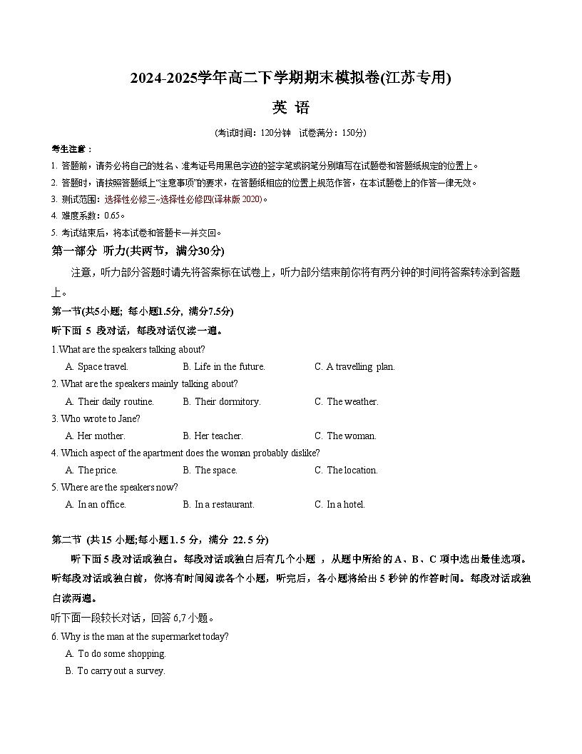 高二英语期末模拟卷（考试版）【测试范围：译林版2020选必三~选必四】（江苏专用）第1页