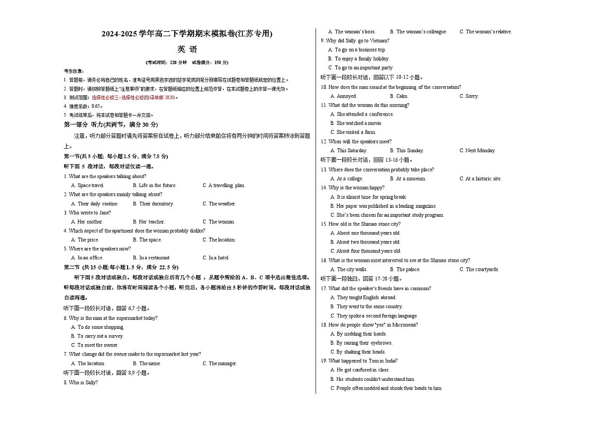 高二英语期末模拟卷（考试版A3）【测试范围：译林版2020选必三~选必四】（江苏专用）第1页