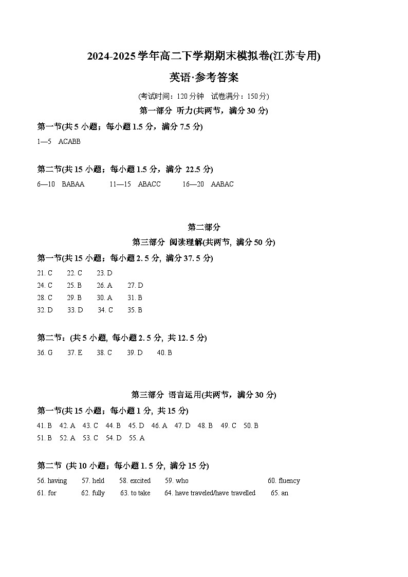 高二英语期末模拟卷（参考答案）（江苏专用）第1页