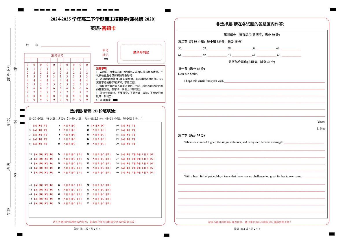 高二英语期末模拟卷（答题卡）（江苏专用）第1页
