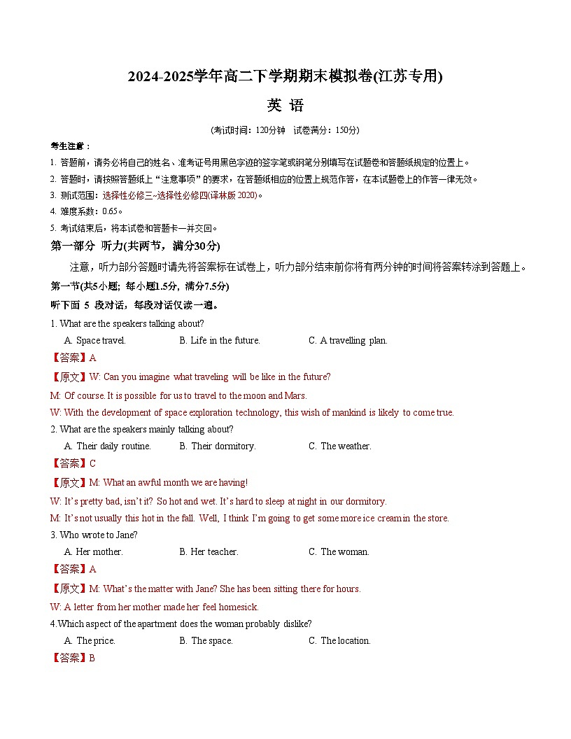 高二英语期末模拟卷（全解全析）（江苏专用）第1页