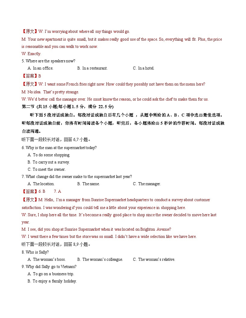 高二英语期末模拟卷（全解全析）（江苏专用）第2页