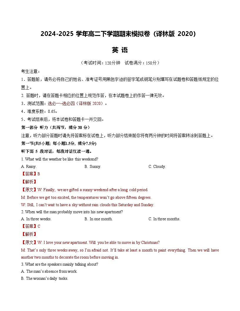 高二英语期末模拟卷（全解全析）（译林版2020）第1页
