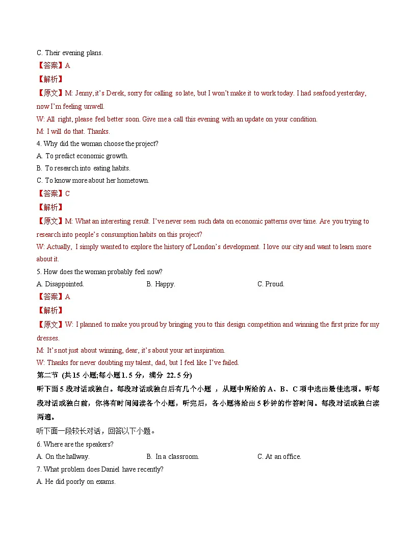 高二英语期末模拟卷（全解全析）（译林版2020）第2页