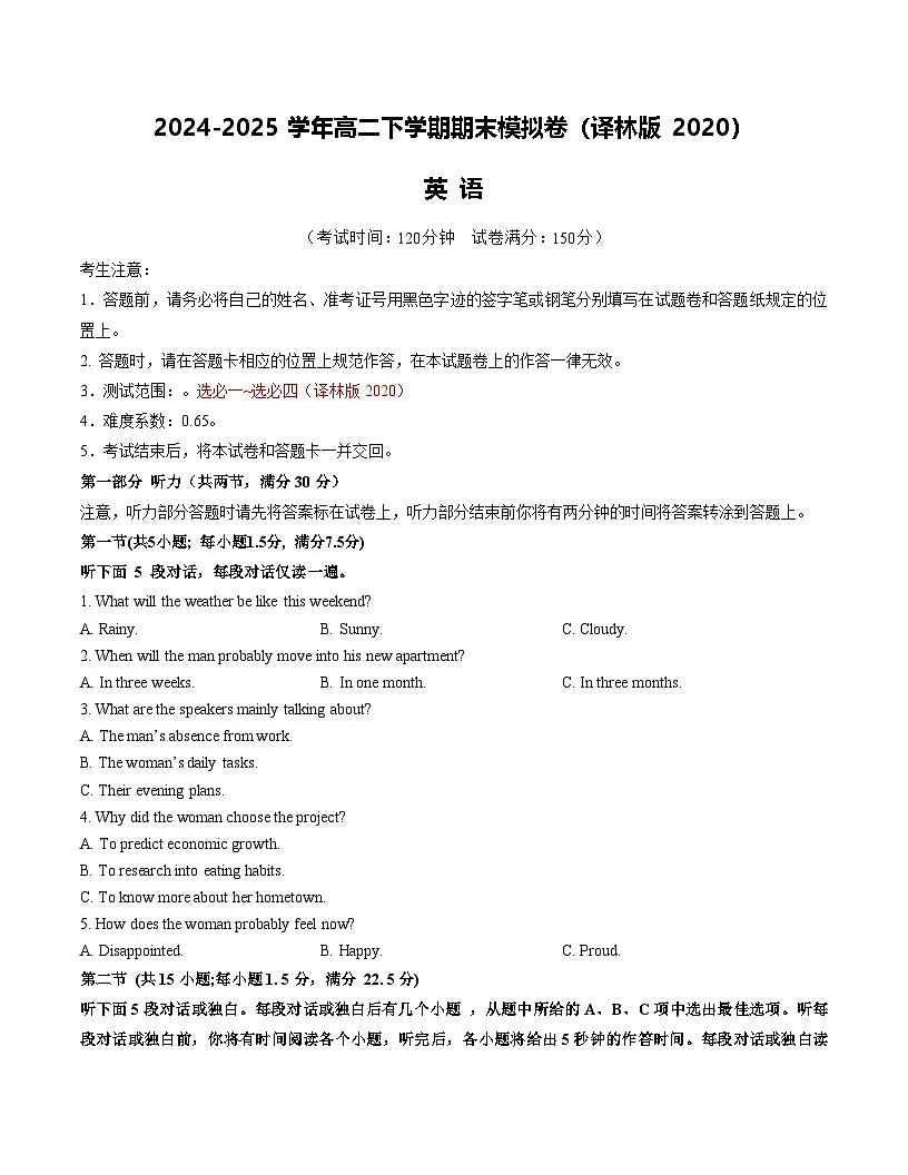 高二英语期末模拟卷（考试版）【测试范围：选必一~选必四】（译林版2020）第1页