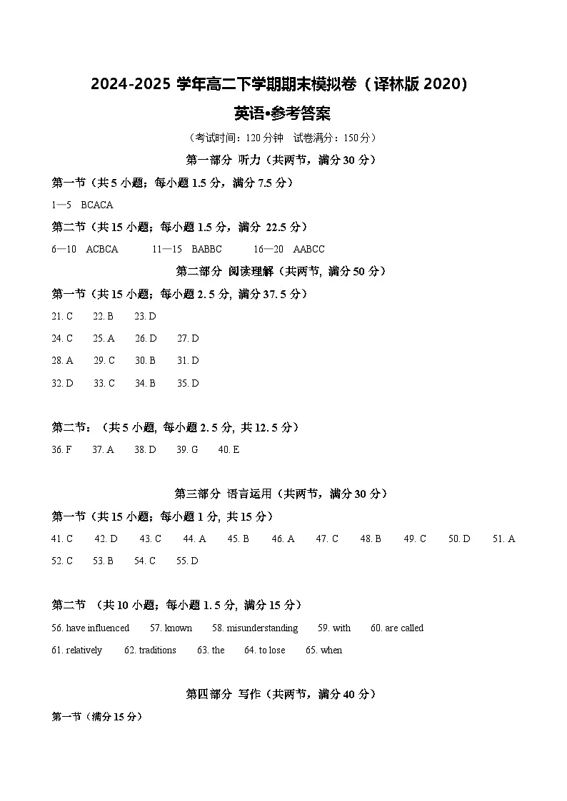 高二英语期末模拟卷（参考答案）（译林版2020）第1页