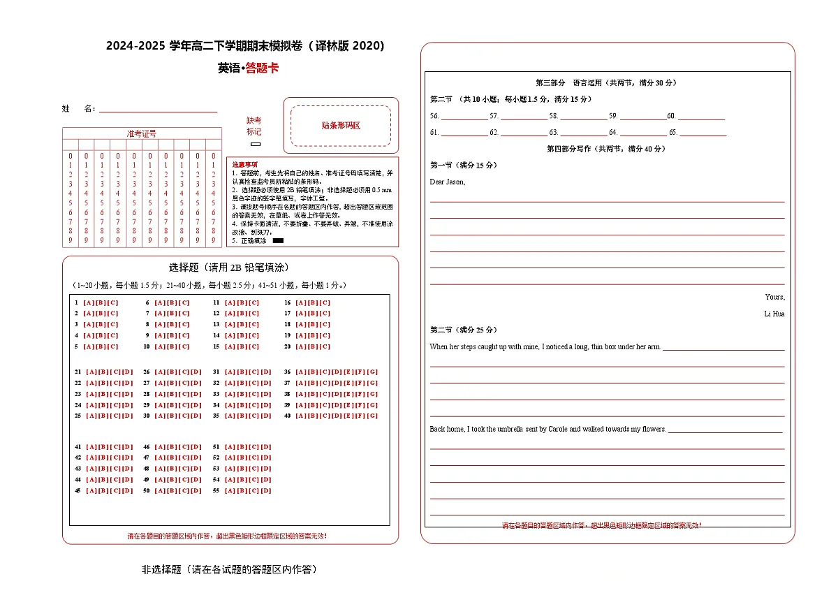 高二英语期末模拟卷（答题卡）（译林版2020）第1页