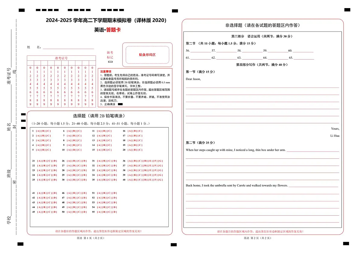 高二英语期末模拟卷（答题卡）（译林版2020）第1页