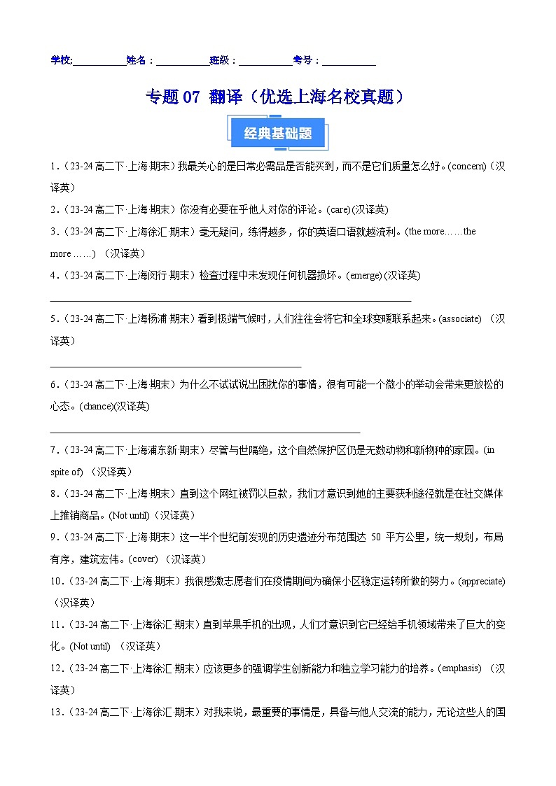 专题07 翻译（优选上海名校真题）50题（原卷版）第1页