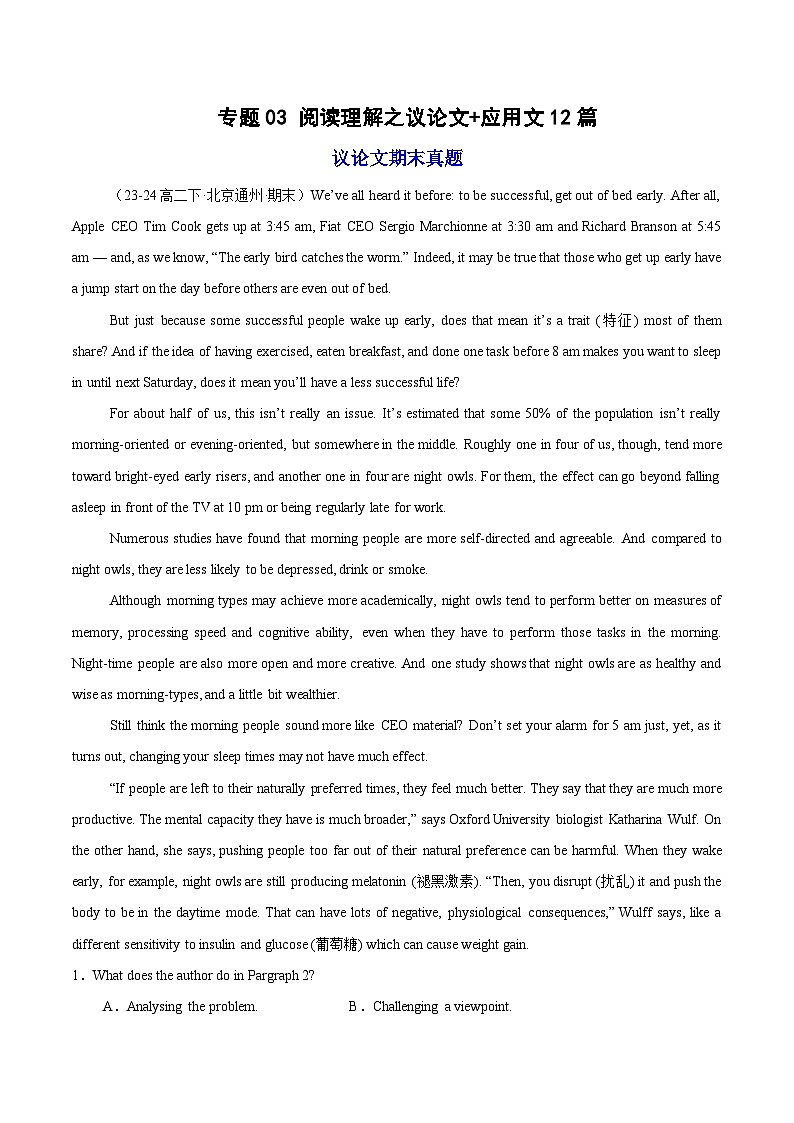 专题03 阅读理解之议论文+应用文12篇（原卷版）第1页