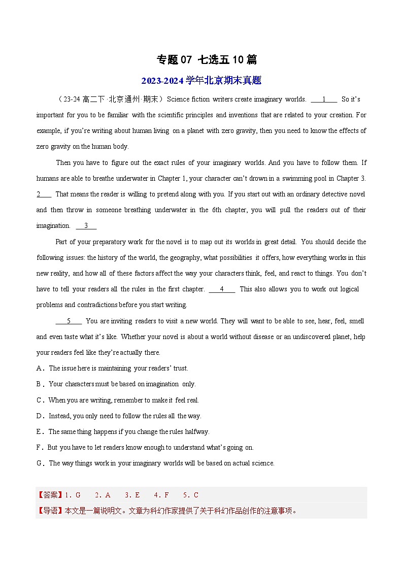 专题07 七选五10篇（解析版）第1页