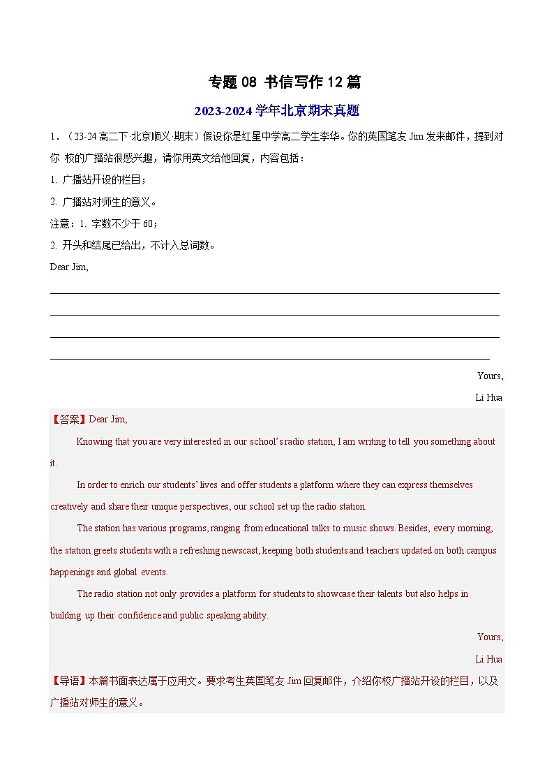 专题08 书信写作12篇（解析版）第1页