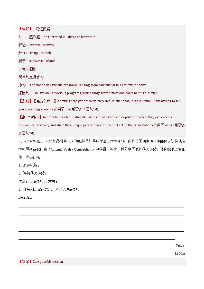 专题08 书信写作12篇（解析版）第2页
