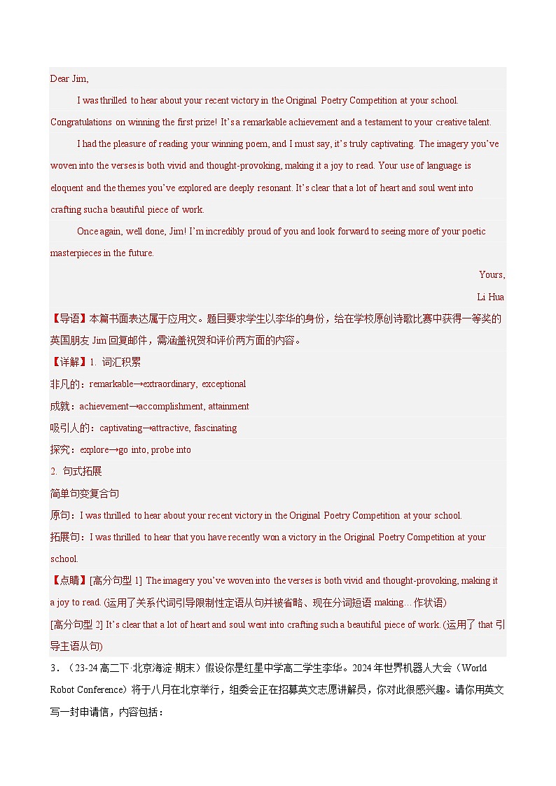 专题08 书信写作12篇（解析版）第3页