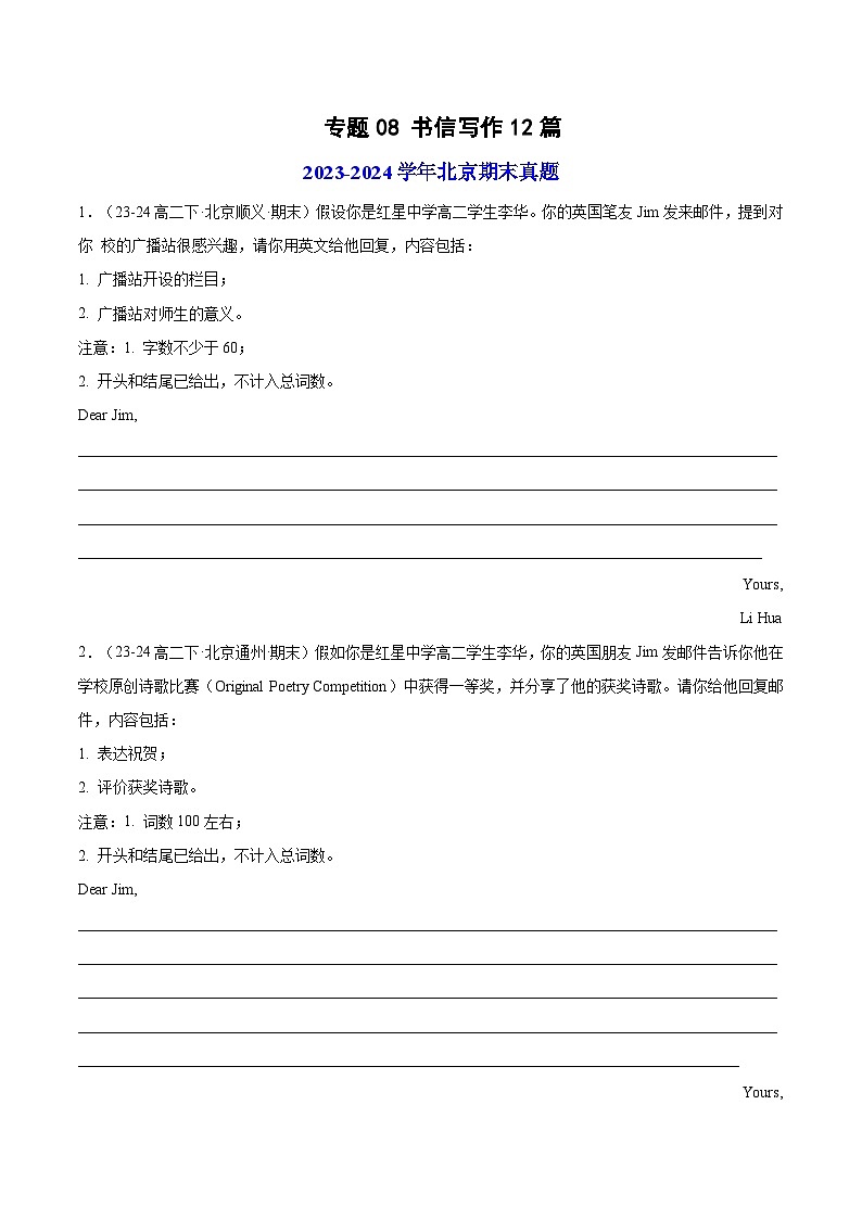 专题08 书信写作12篇（原卷版）第1页