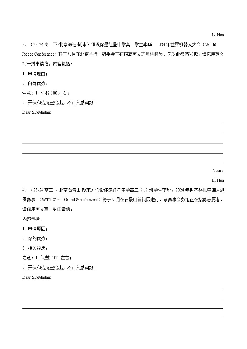 专题08 书信写作12篇（原卷版）第2页