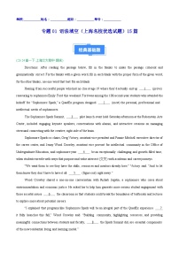 专题01 语法填空（上海名校优选试题）15篇（上海专用）-【好题汇编】备战2024-2025学年高一英语下学期期末真题分类汇编.zip