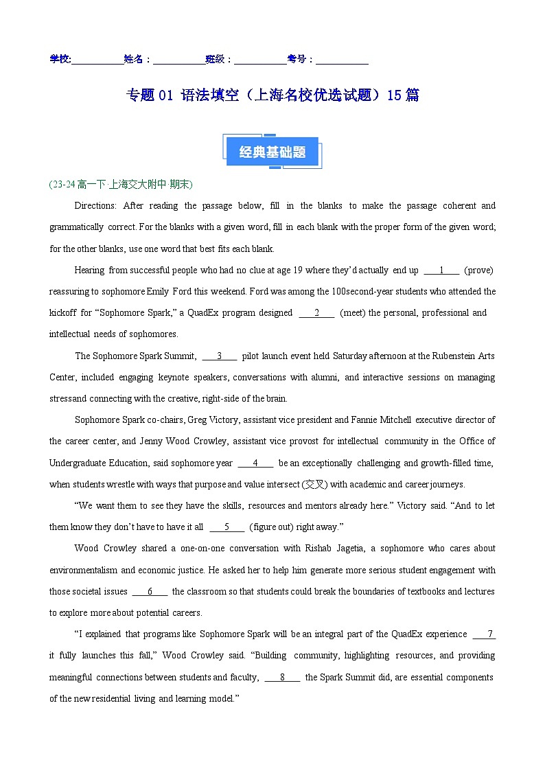 专题01 语法填空（上海名校优选试题）15篇（解析版）第1页