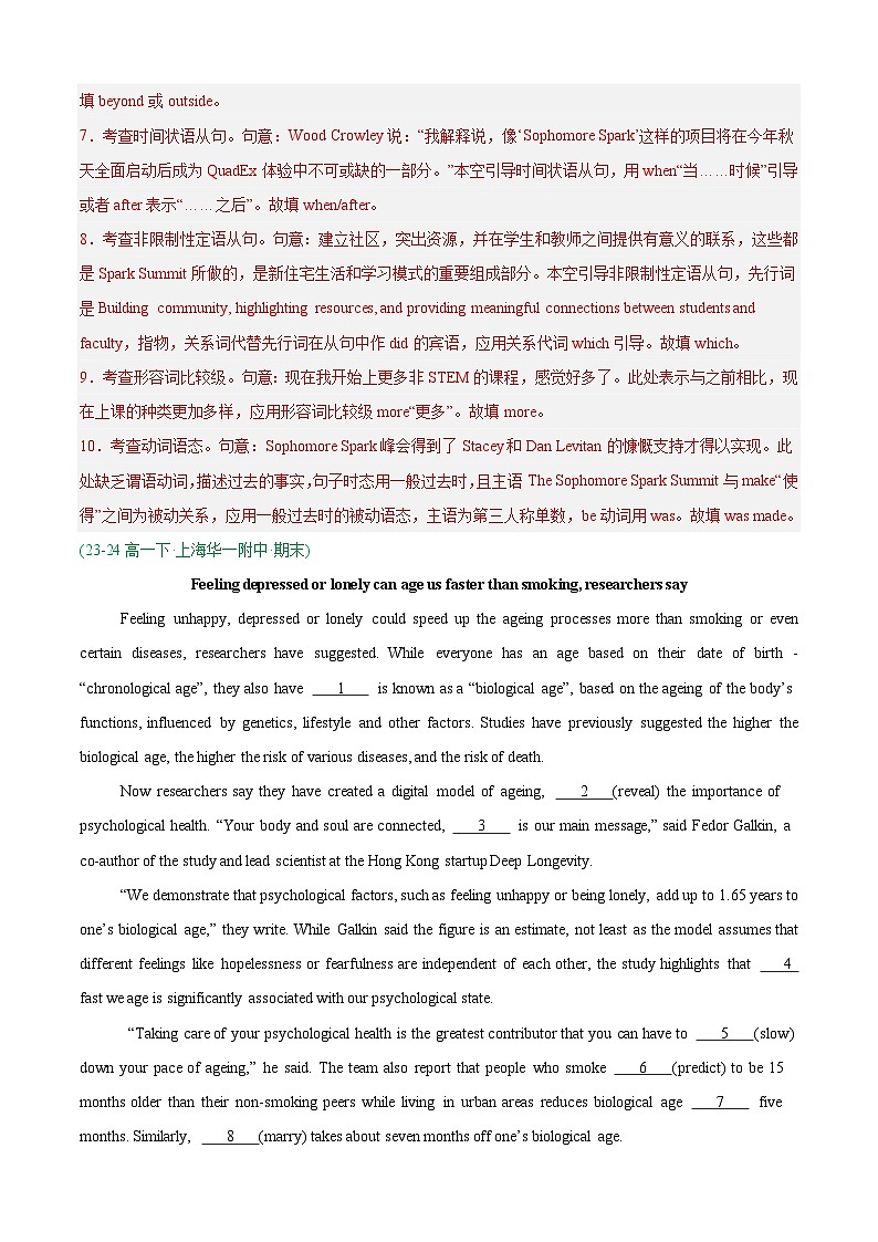 专题01 语法填空（上海名校优选试题）15篇（解析版）第3页