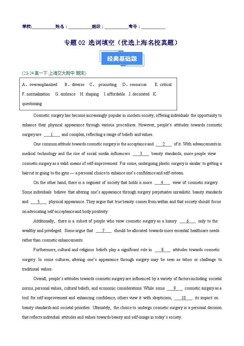 专题02 选词填空（优选上海名校真题）（解析版）第1页