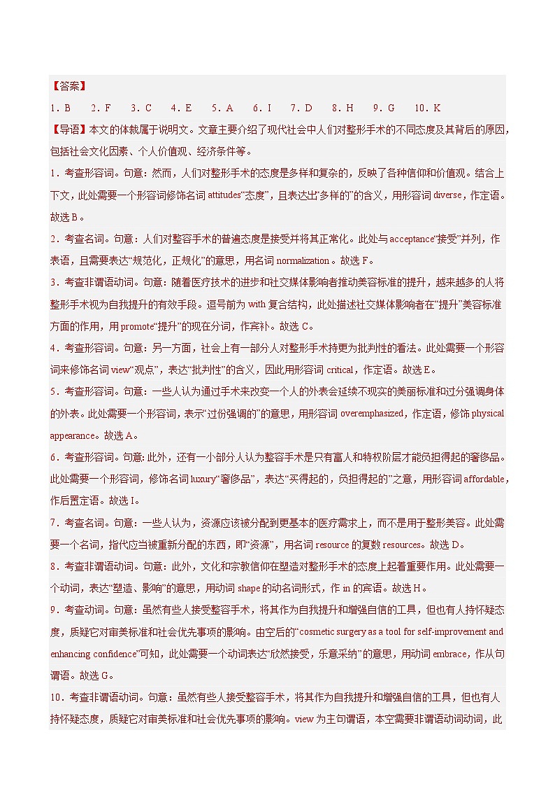 专题02 选词填空（优选上海名校真题）（解析版）第2页