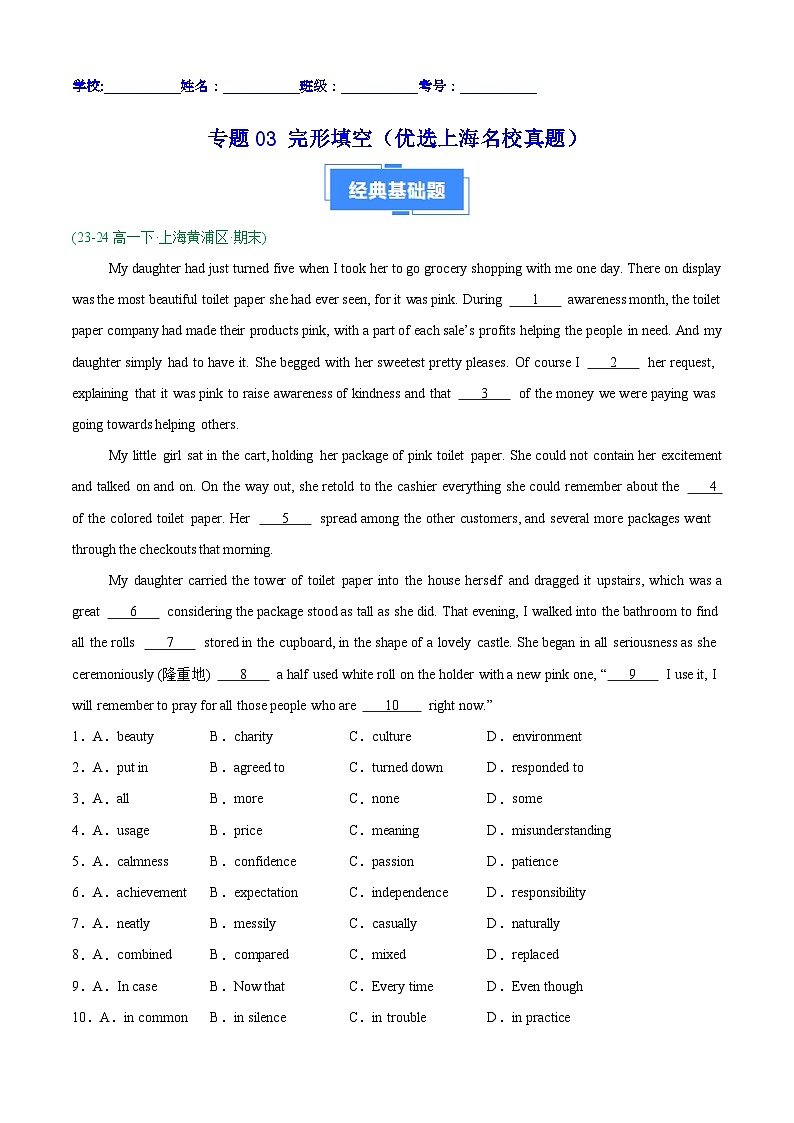专题03 完形填空（优选上海名校真题）（原卷版）第1页