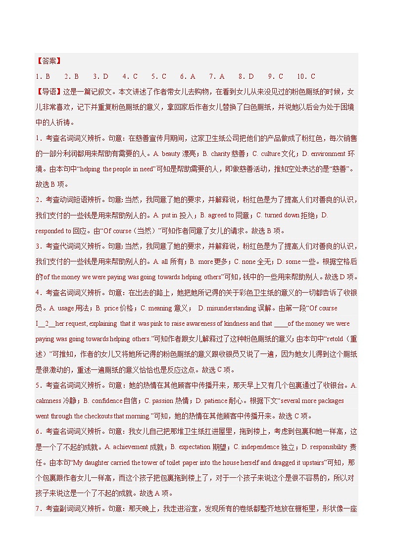 专题03 完形填空（优选上海名校真题）（解析版）第2页