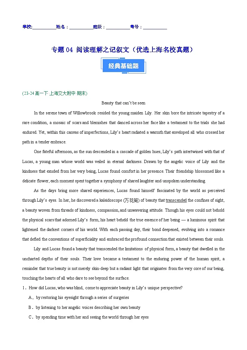 专题04 阅读理解之记叙文（优选上海名校真题）（原卷版）第1页
