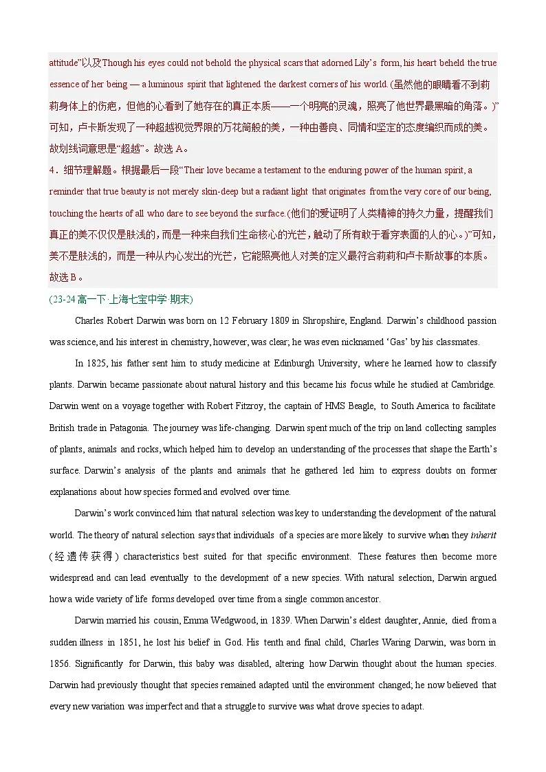 专题04 阅读理解之记叙文（优选上海名校真题）（解析版）第3页