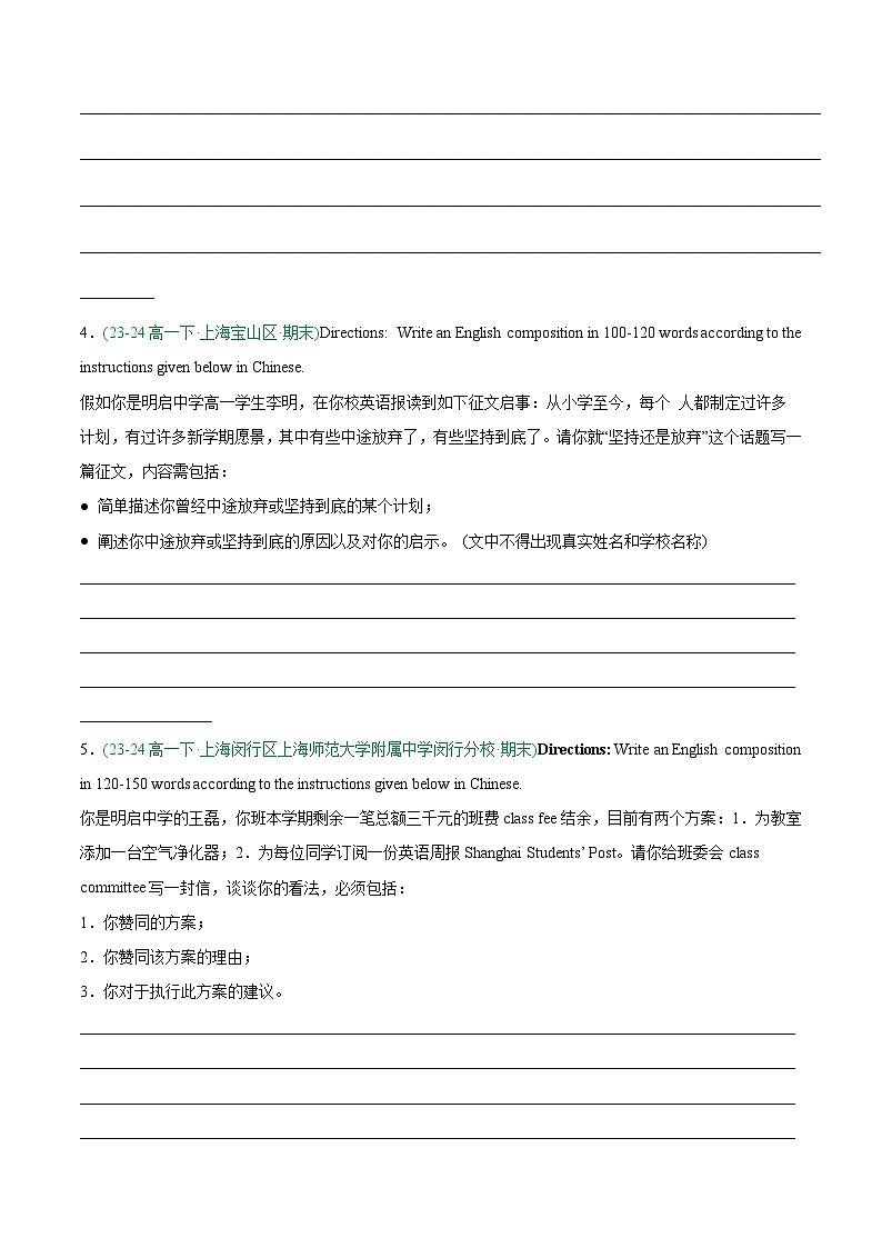 专题08 书面表达（名校真题满分范文）（原卷版）第2页