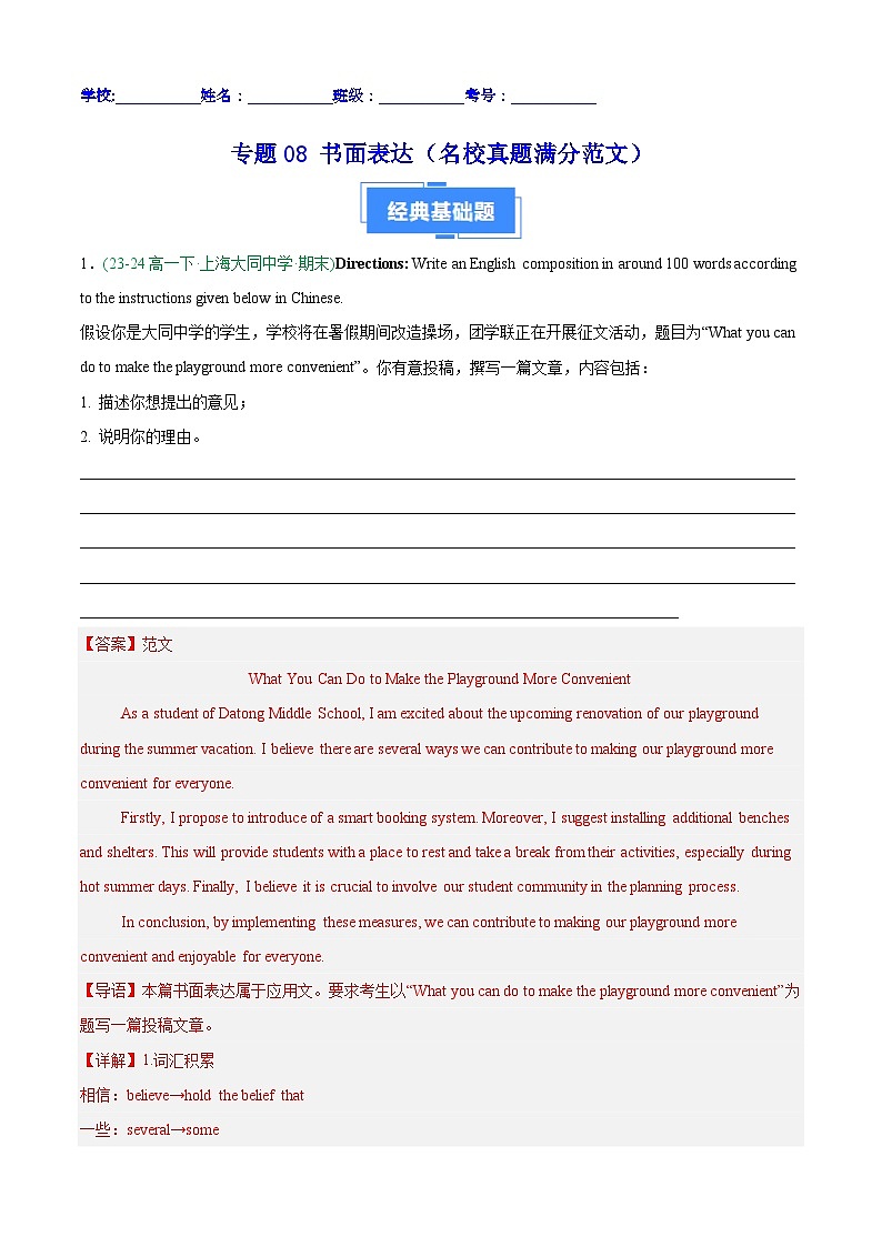 专题08 书面表达（名校真题满分范文）（解析版）第1页