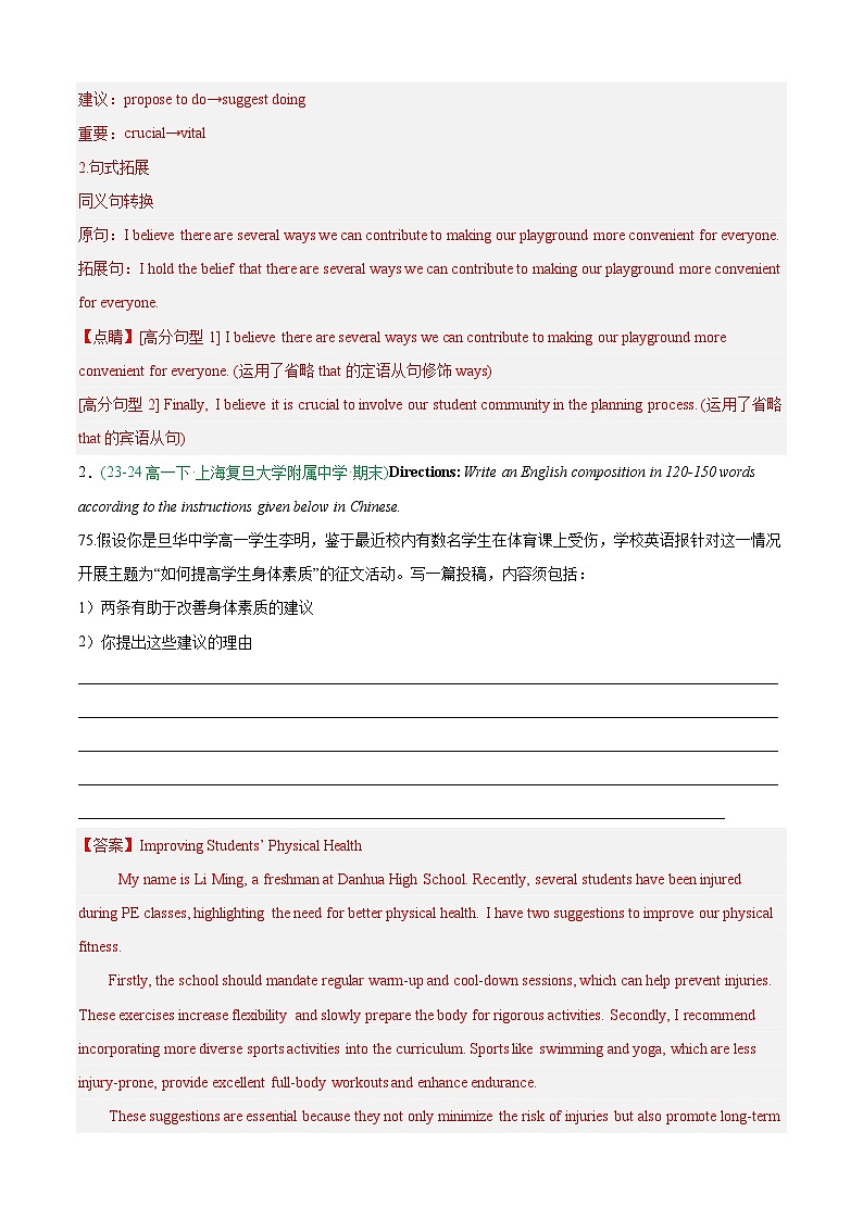 专题08 书面表达（名校真题满分范文）（解析版）第2页