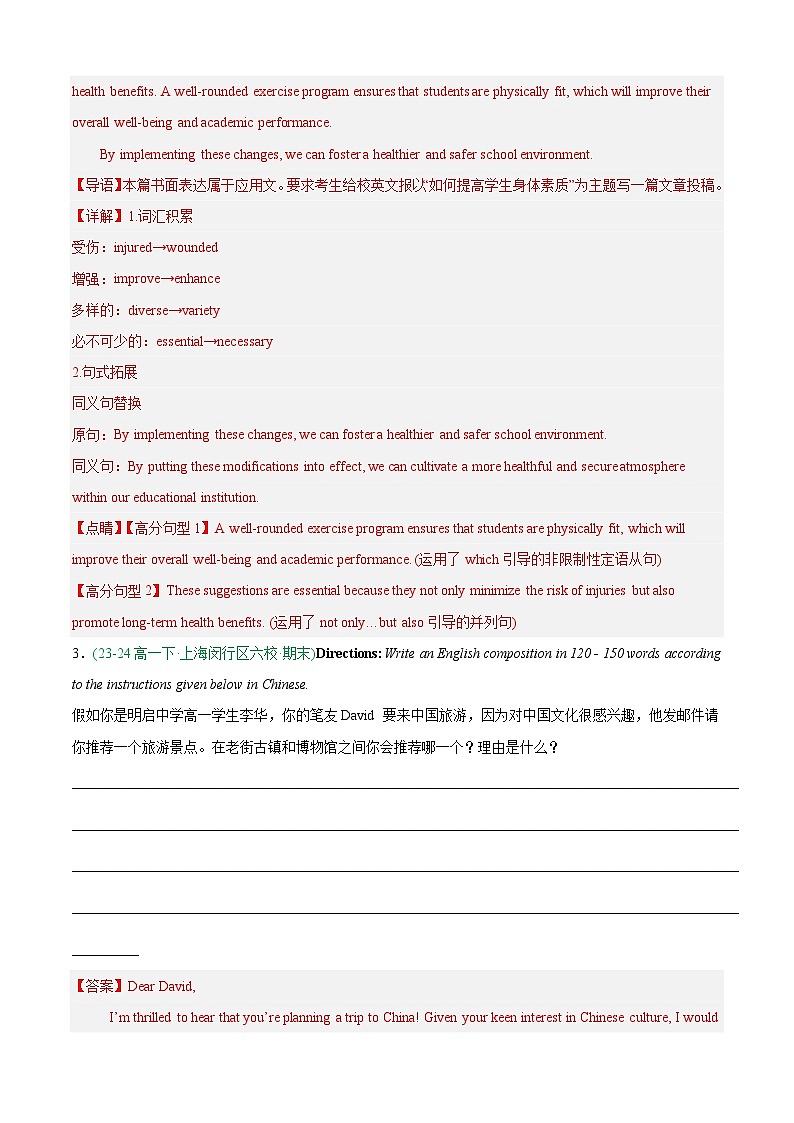 专题08 书面表达（名校真题满分范文）（解析版）第3页