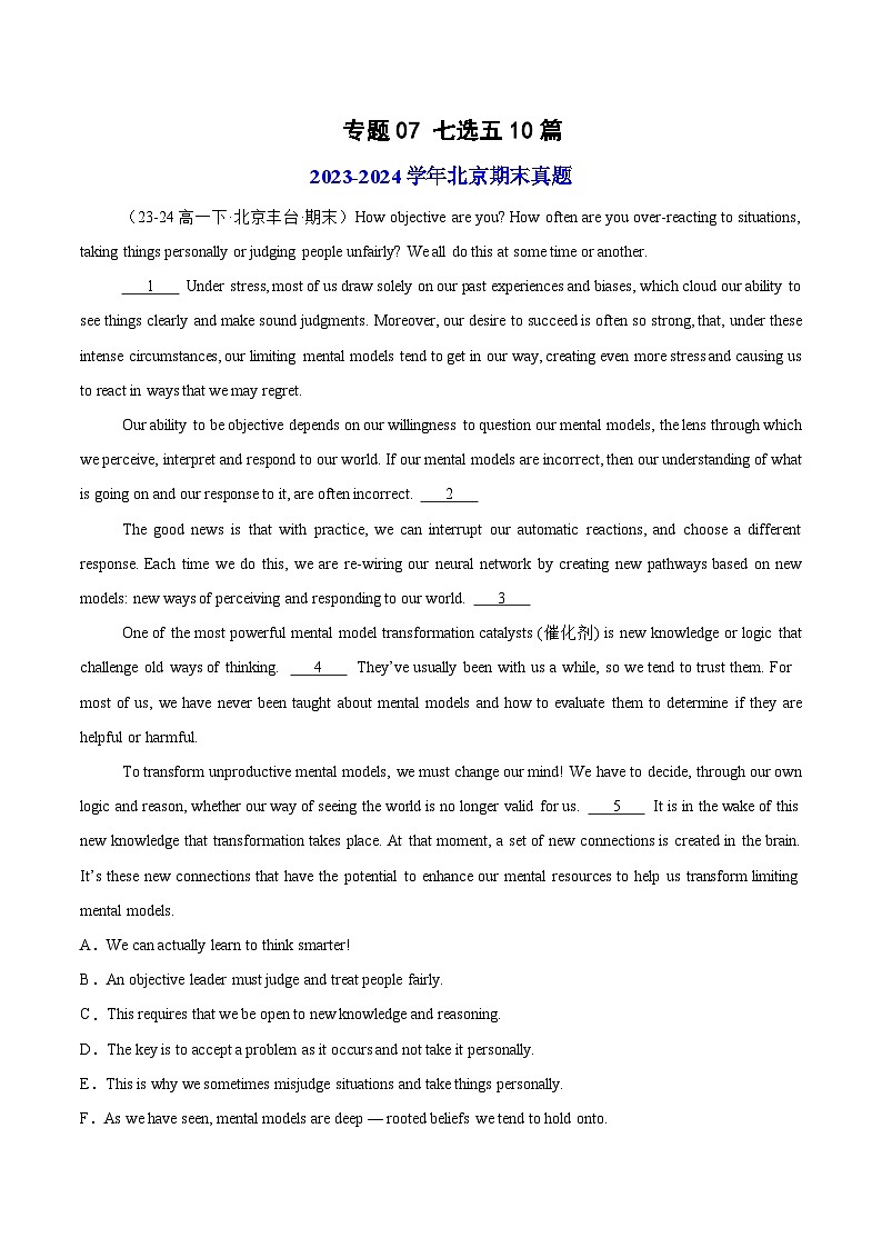 专题07 七选五10篇（原卷版）第1页