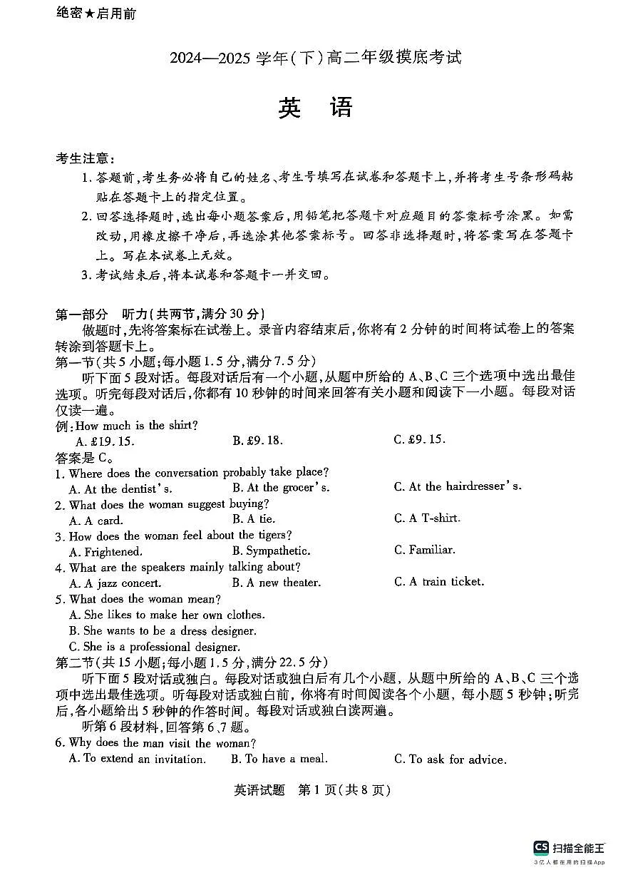 河南省商丘市2024-2025学年高二下学期6月期末英语试题第1页