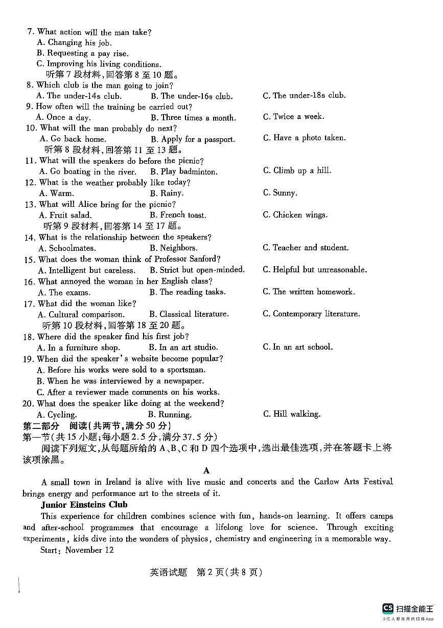 河南省商丘市2024-2025学年高二下学期6月期末英语试题第2页