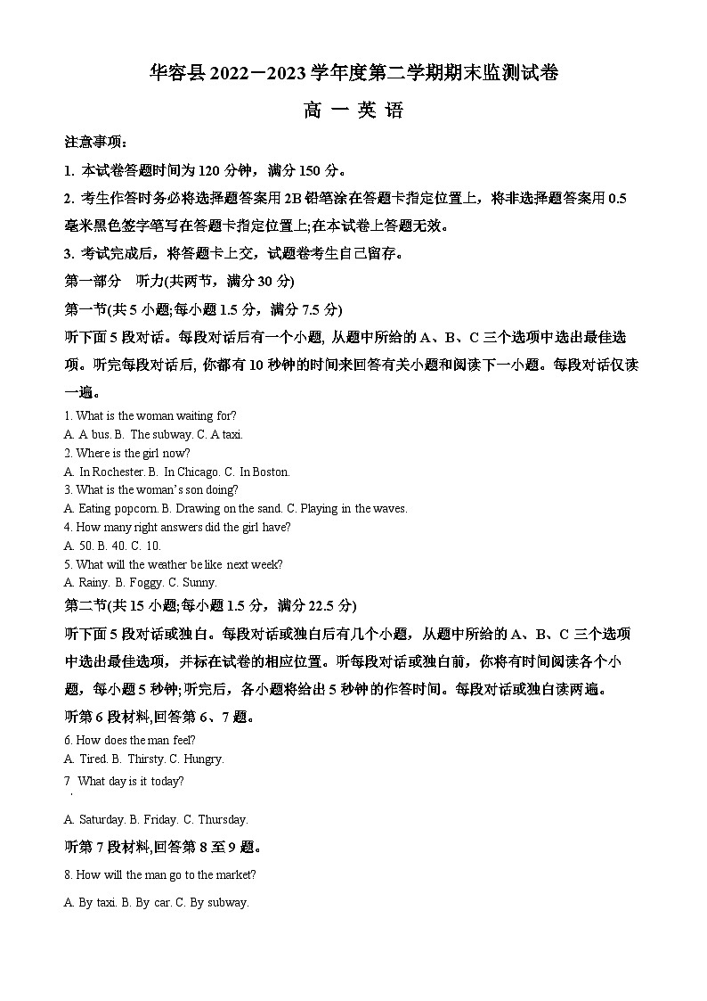 精品解析：湖南省岳阳市华容县2022-2023学年高一下学期期末考试英语试题（原卷版）第1页