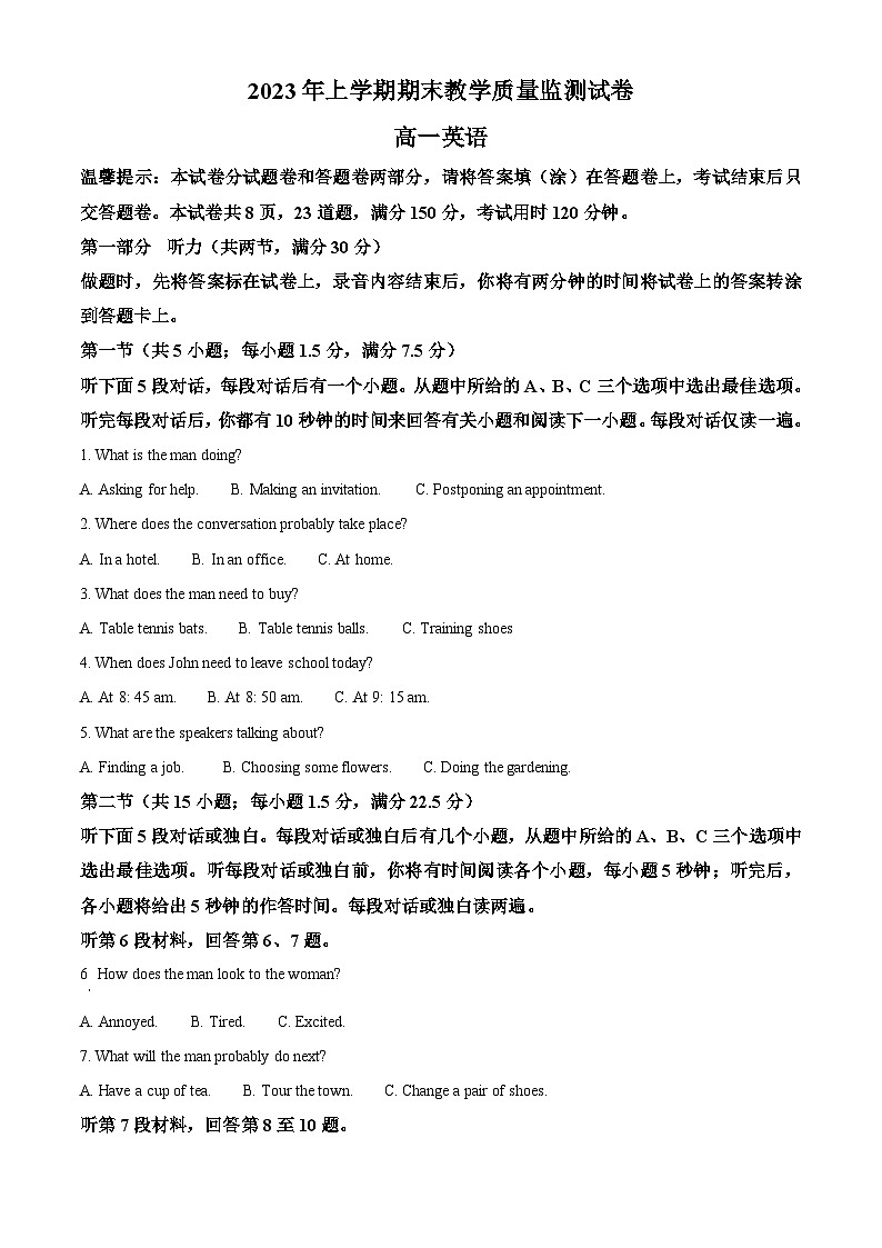 精品解析：湖南省岳阳市岳阳楼区2022-2023学年高一下学期期末考试英语试题（原卷版）第1页