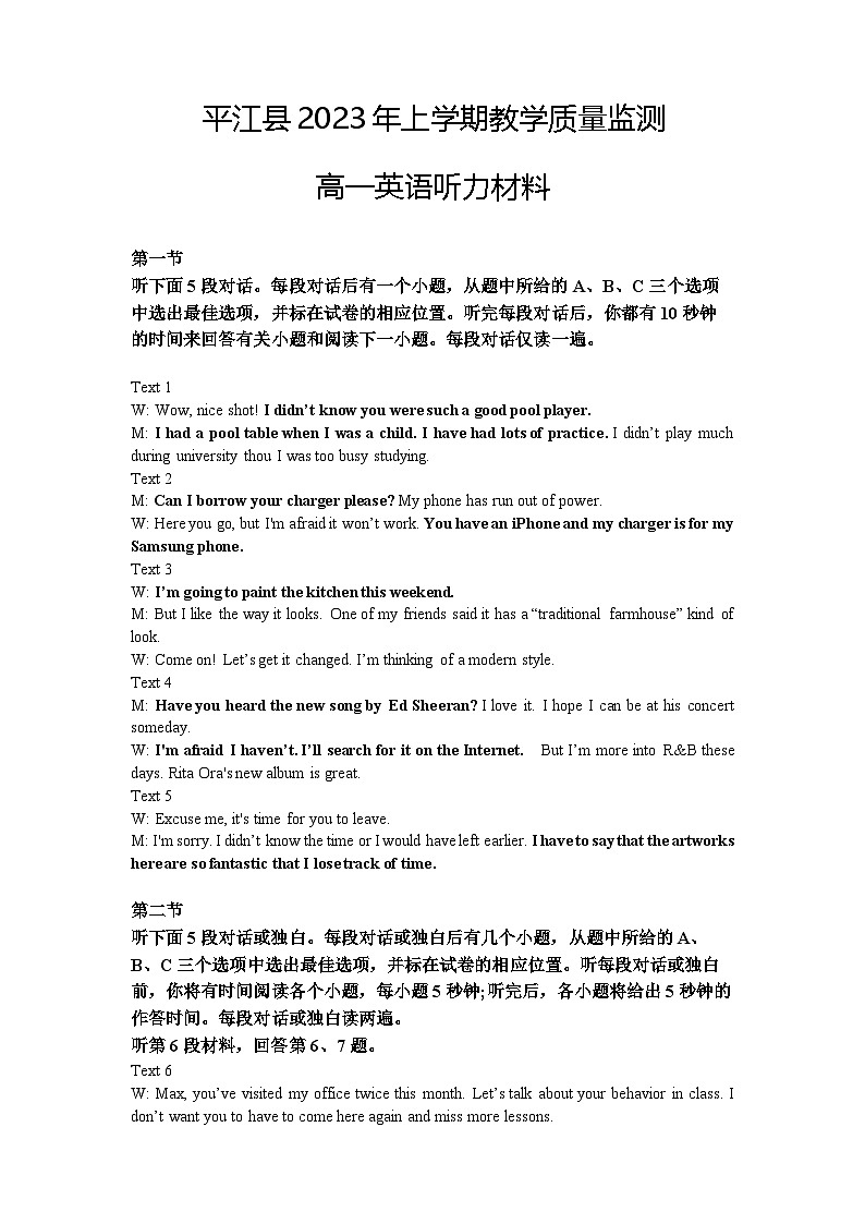 湖南省岳阳市平江县2022-2023学年高一下学期期末考试英语试题听力原文第1页