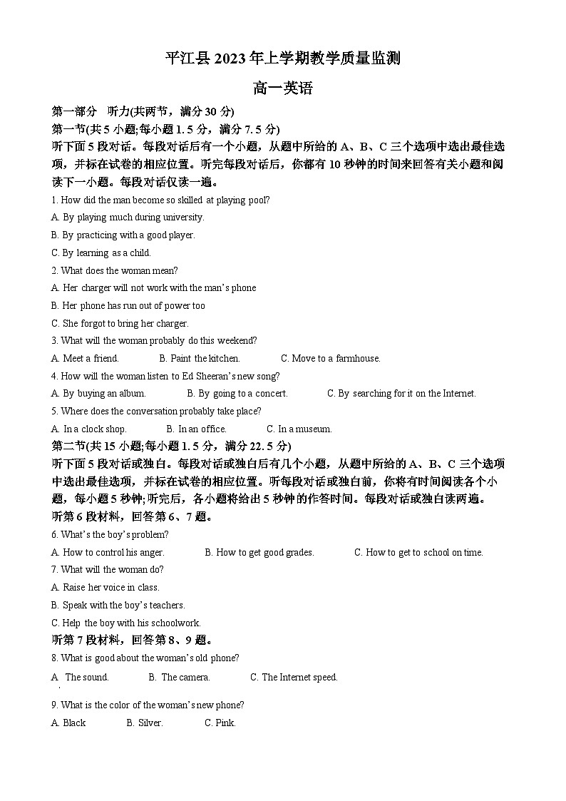 精品解析：湖南省岳阳市平江县2022-2023学年高一下学期期末考试英语试题（原卷版）第1页