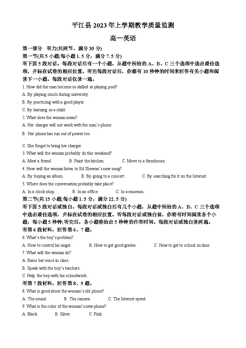 精品解析：湖南省岳阳市平江县2022-2023学年高一下学期期末考试英语试题（解析版）第1页