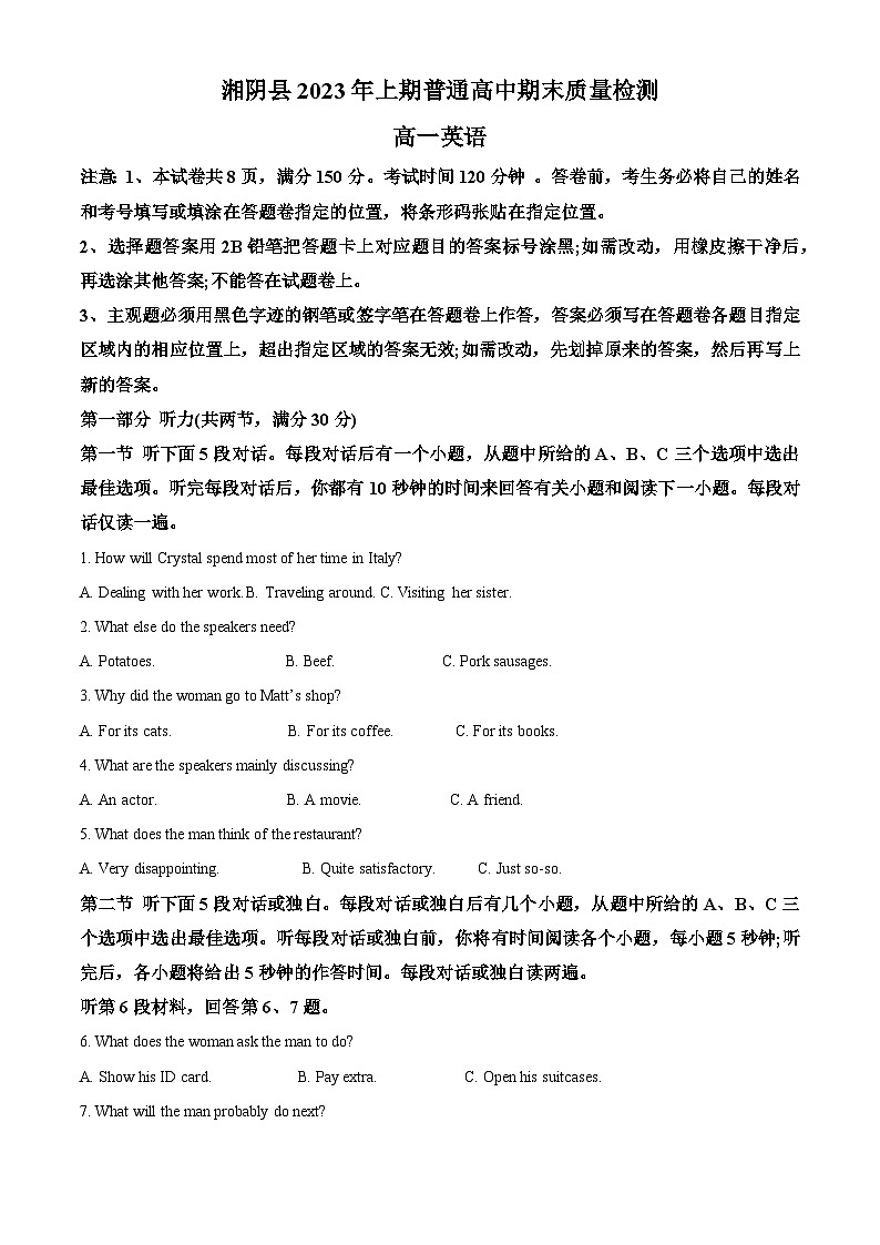 精品解析：湖南省岳阳市湘阴县2022-2023学年高一下学期7月期末英语试题（原卷版）第1页