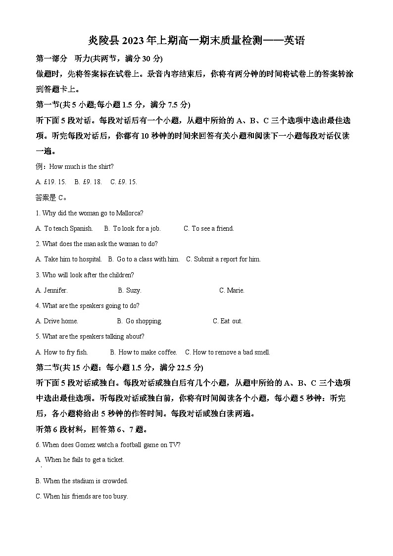 精品解析：湖南省株洲市炎陵县2022-2023学年高一下学期6月期末英语试题（原卷版）第1页