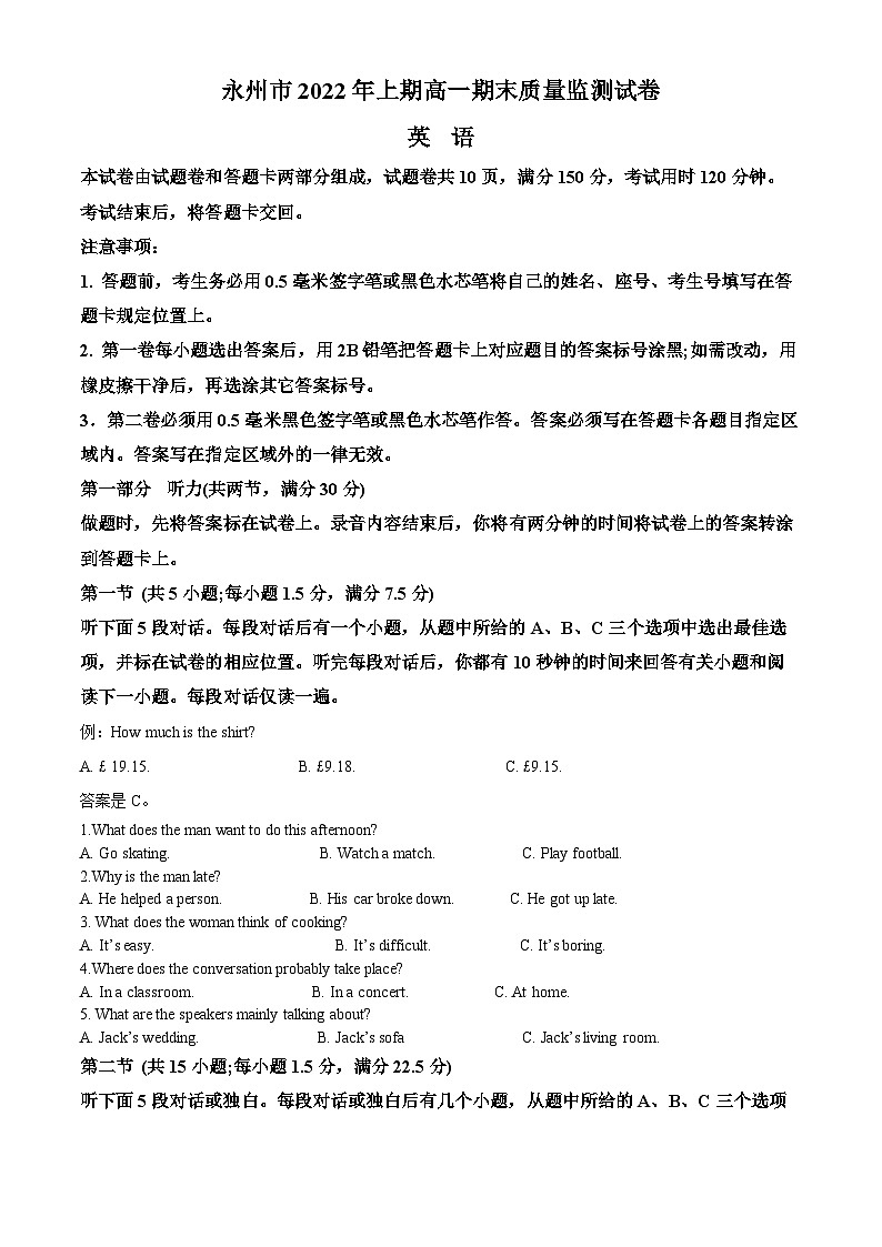 精品解析：湖南省永州市2022-2023学年高一下学期期末统一检测英语试题（原卷版）第1页