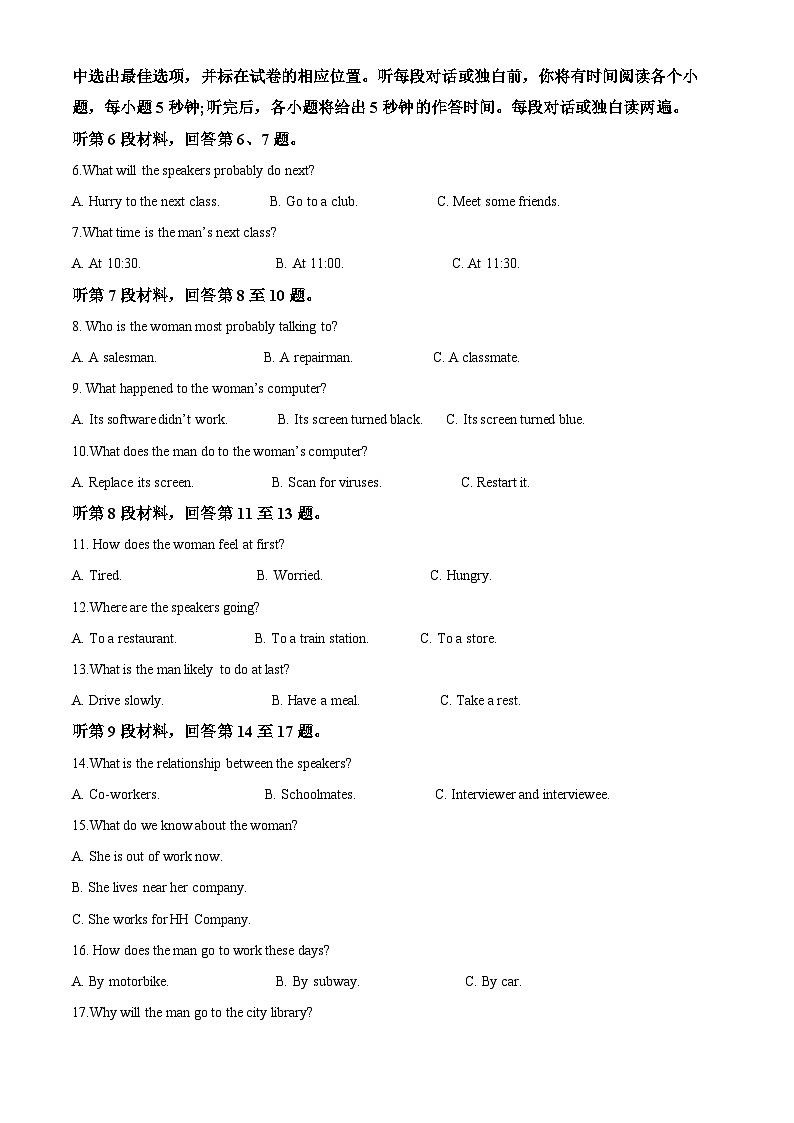 精品解析：湖南省永州市2022-2023学年高一下学期期末统一检测英语试题（原卷版）第2页
